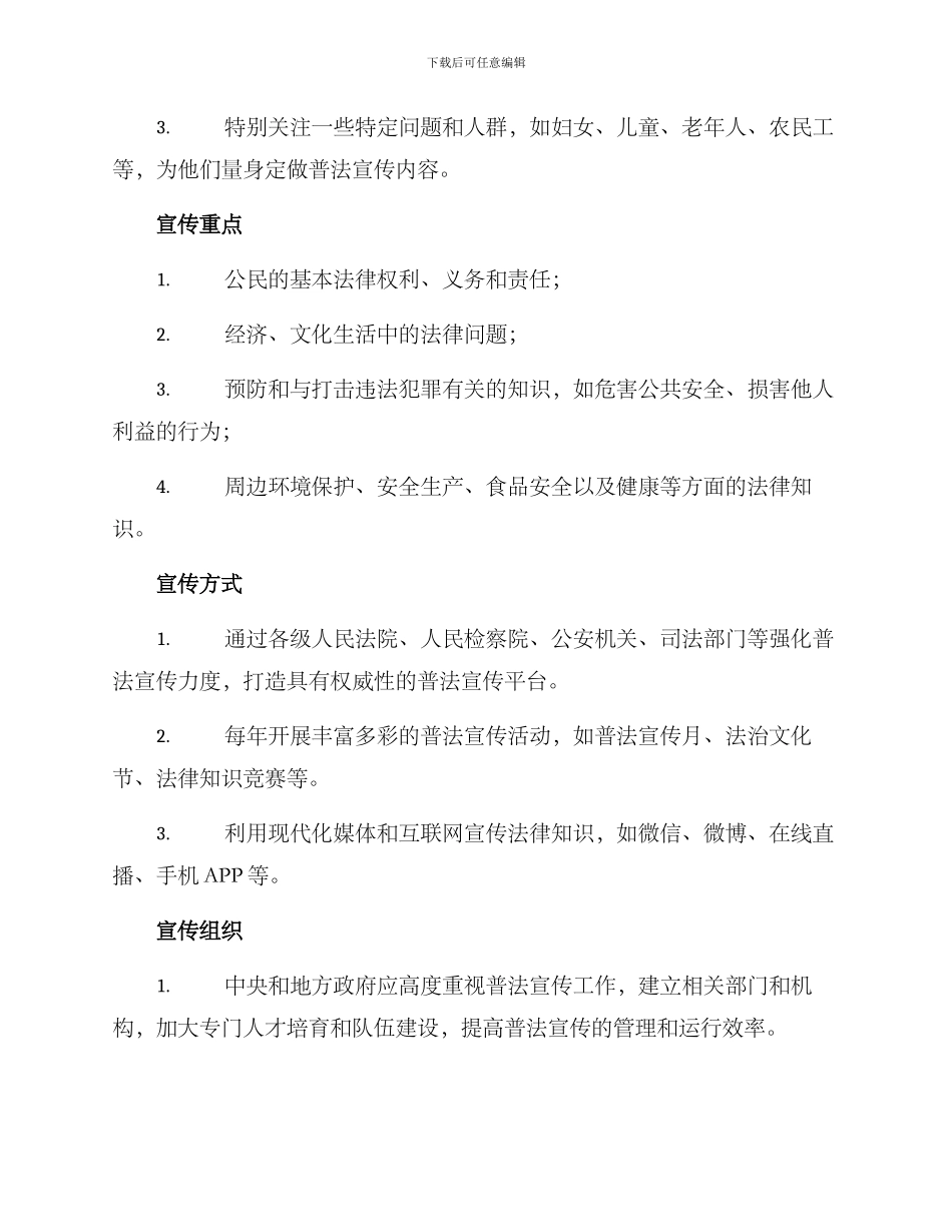 普法宣传实施方案_第2页