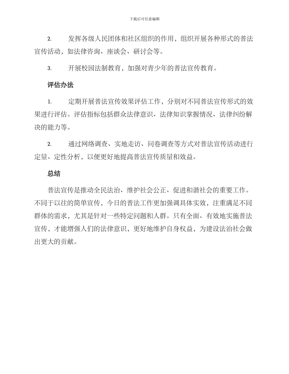 普法宣传实施方案_第3页