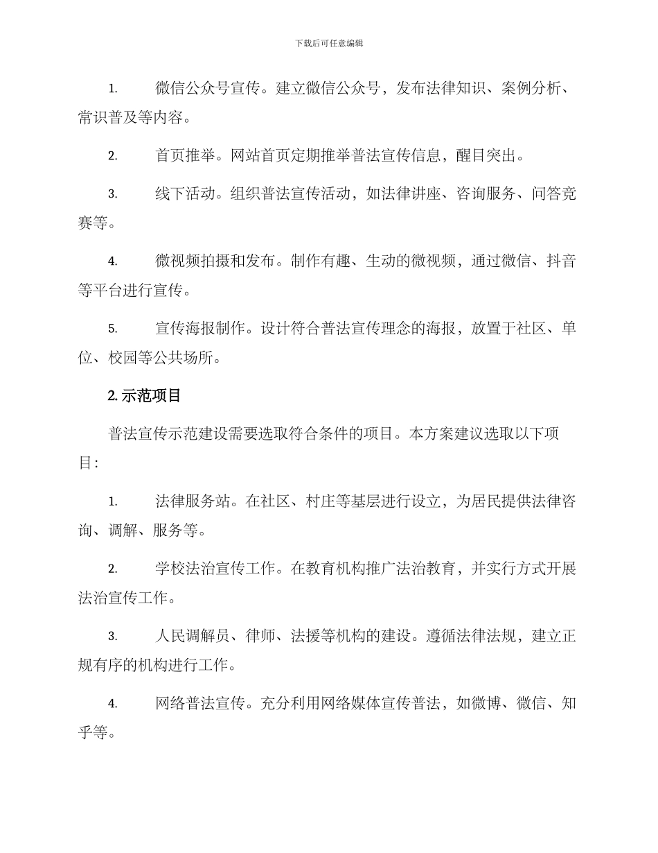 普法宣传示范建设方案_第2页