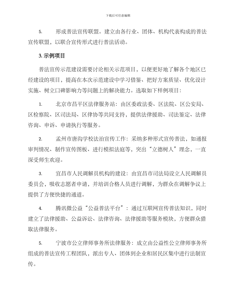 普法宣传示范建设方案_第3页