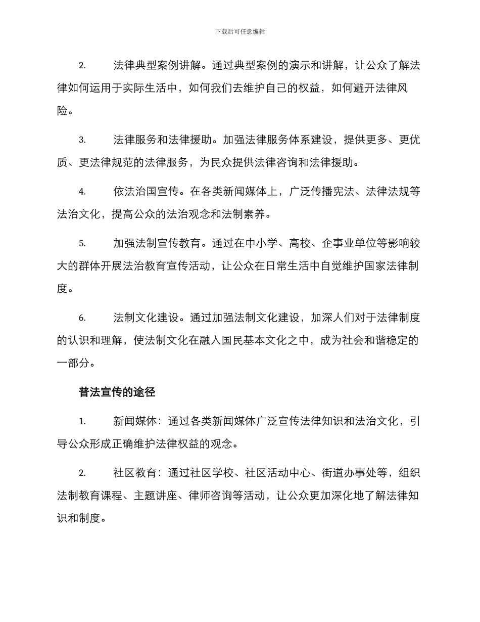 普法宣传方案_第2页