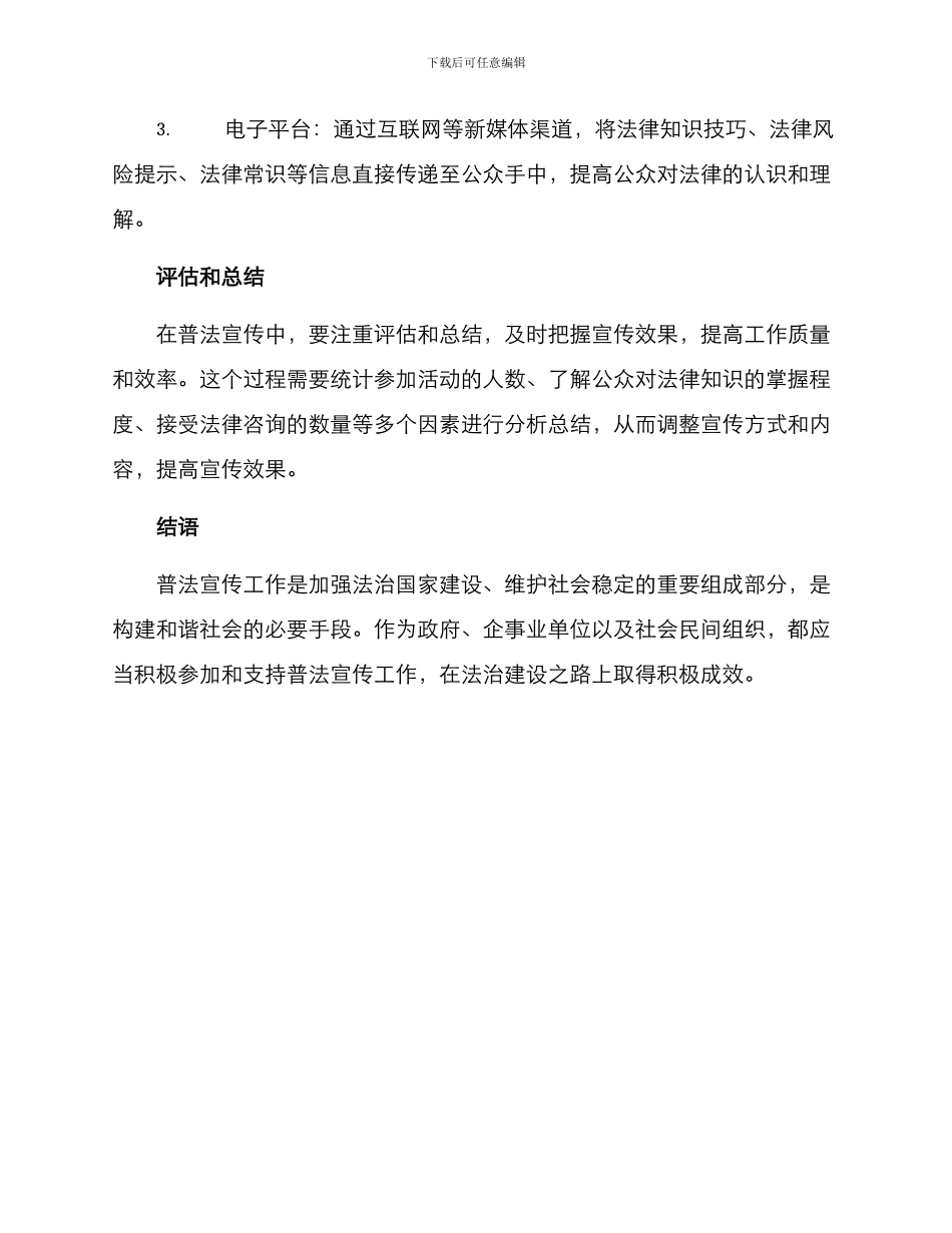 普法宣传方案_第3页