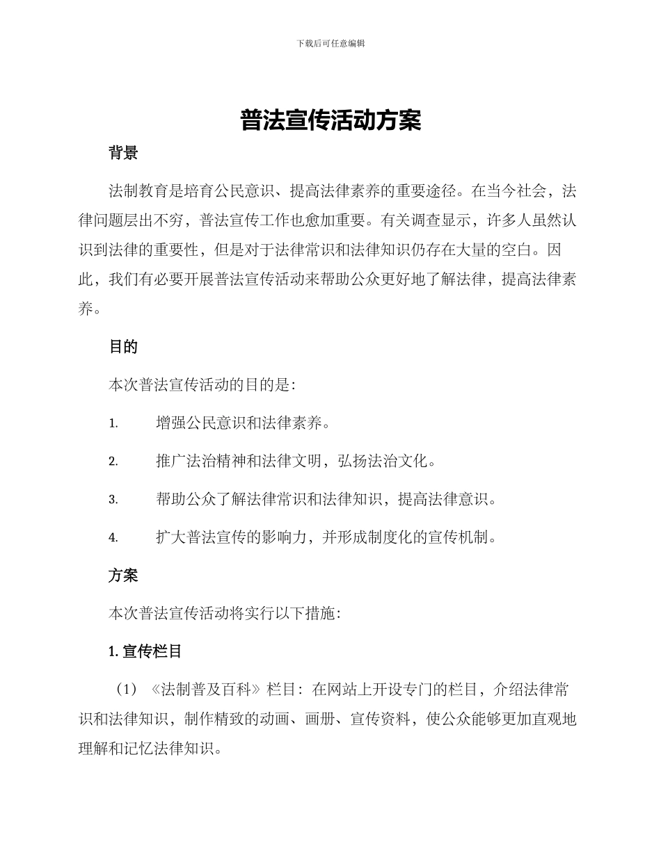 普法宣传活动方案_第1页