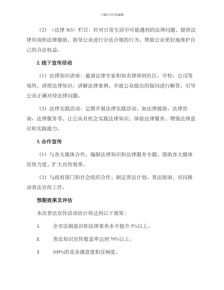 普法宣传活动方案_第2页
