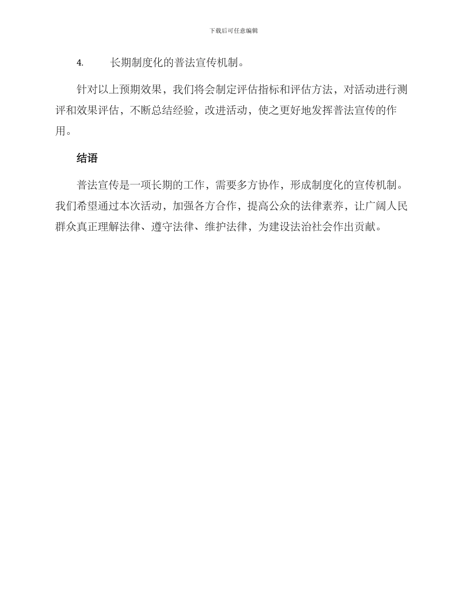 普法宣传活动方案_第3页