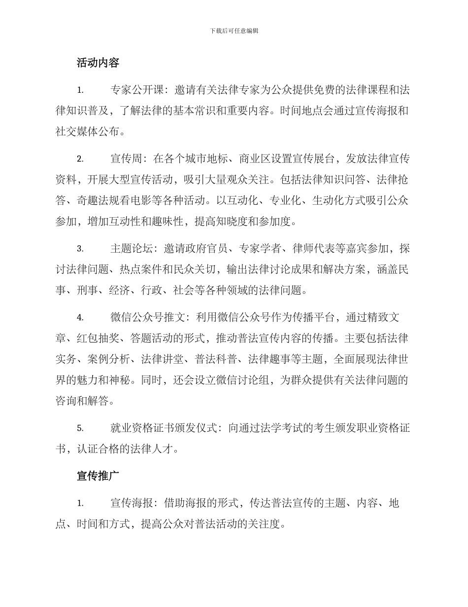 普法宣传策划活动方案_第2页