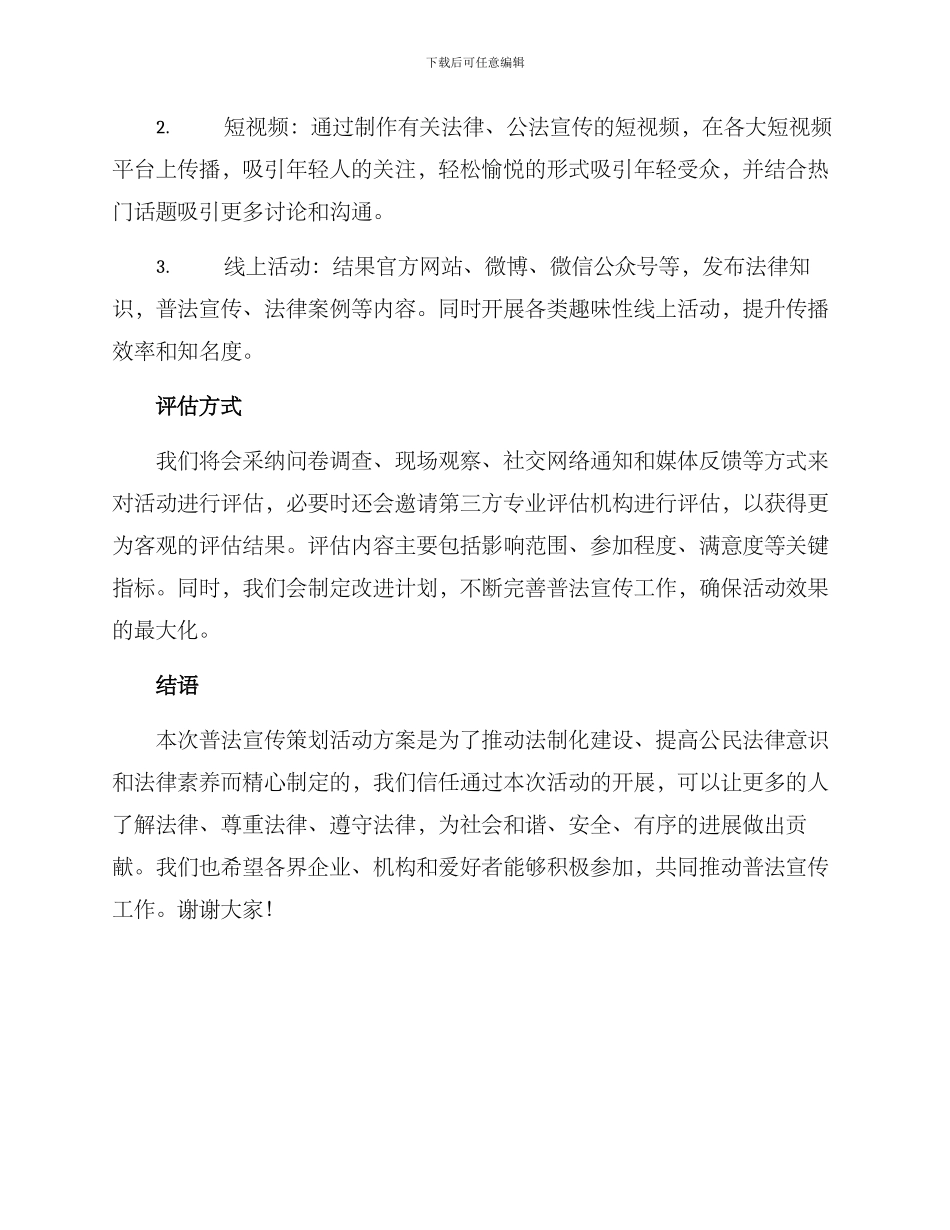 普法宣传策划活动方案_第3页