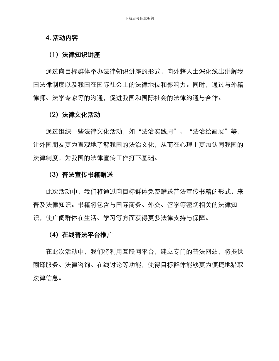 普法对外宣传活动方案_第2页