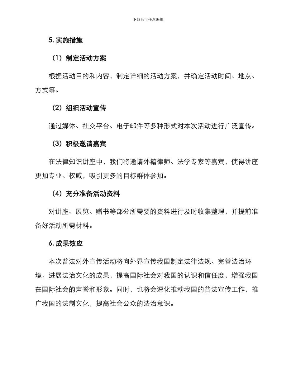 普法对外宣传活动方案_第3页