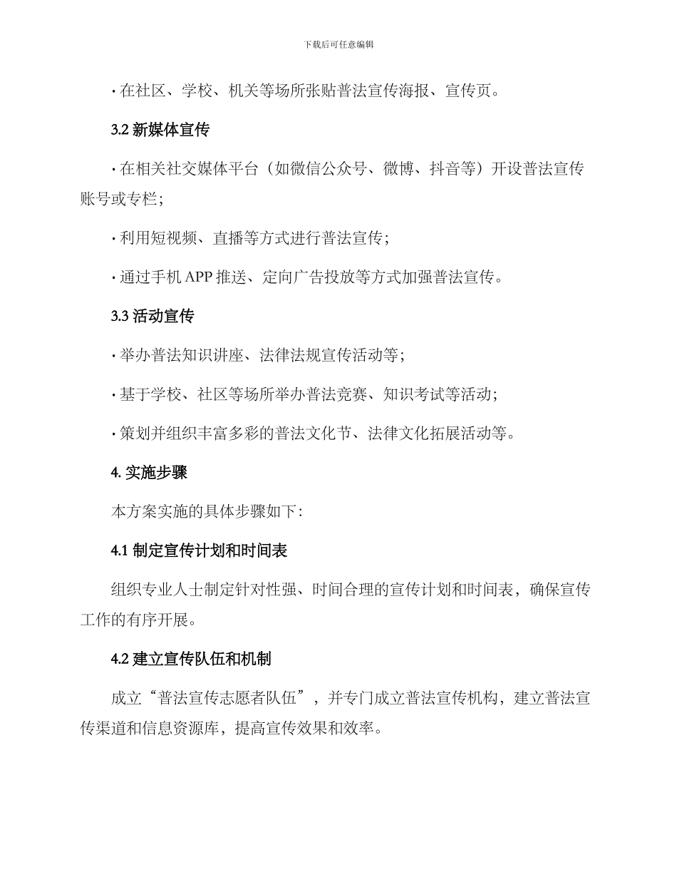普法对外宣传方案_第2页