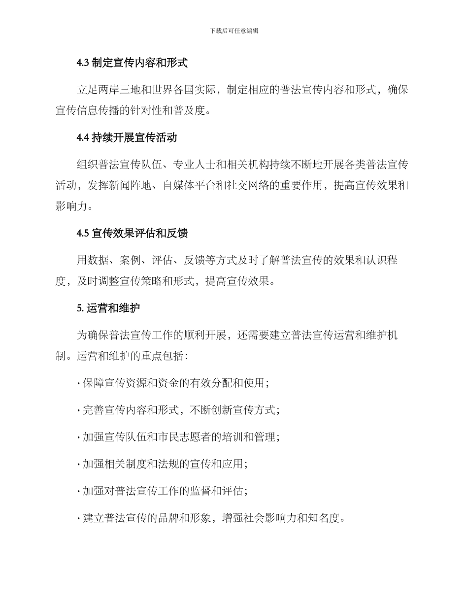 普法对外宣传方案_第3页