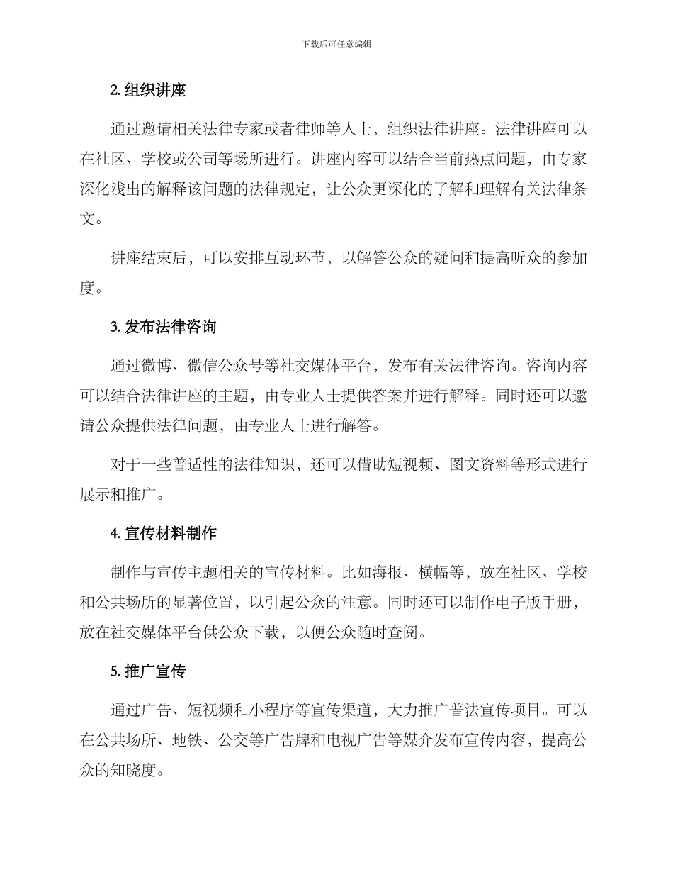 普法宣传项目方案_第2页