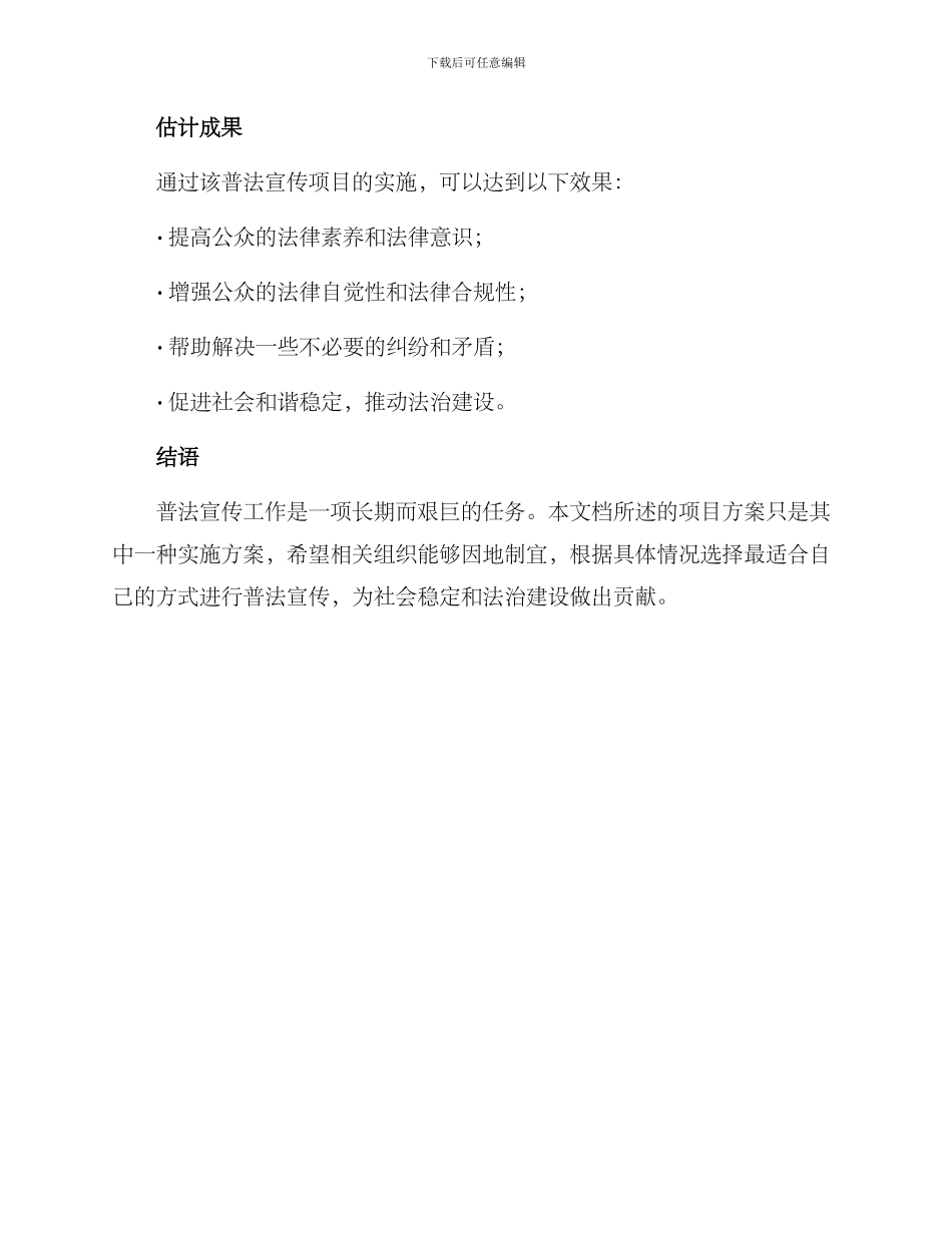 普法宣传项目方案_第3页