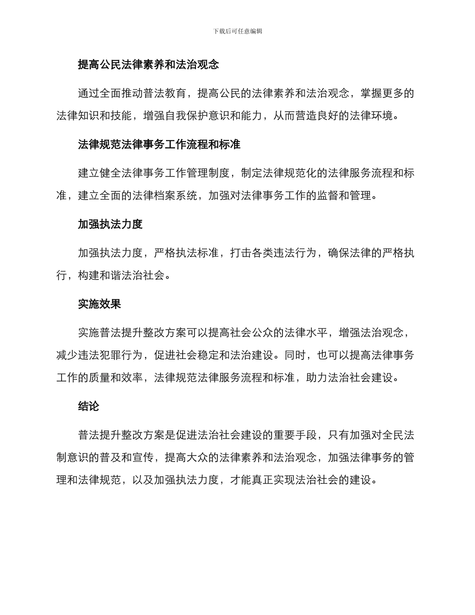 普法提升整改方案_第2页