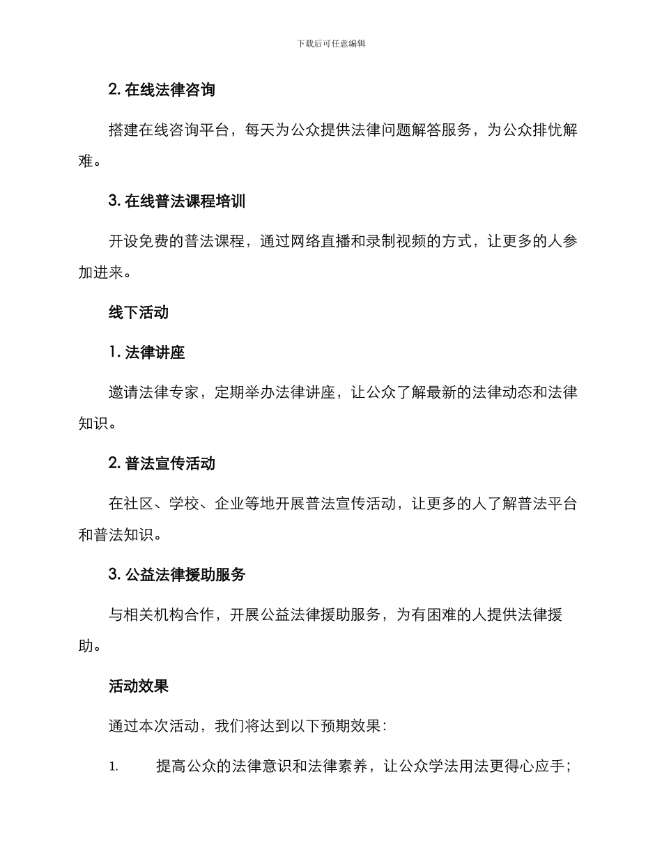 普法平台活动方案_第2页