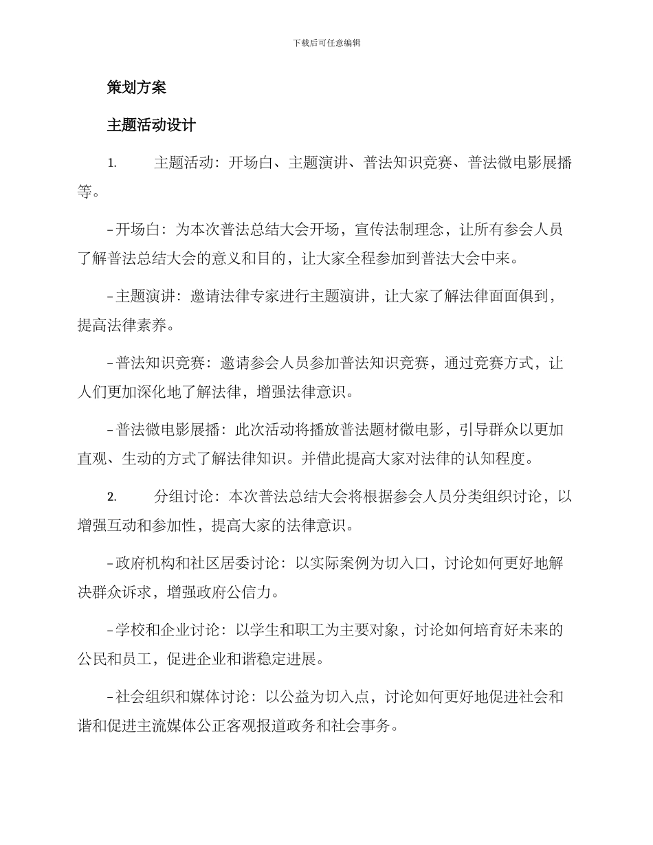 普法总结大会策划方案_第2页
