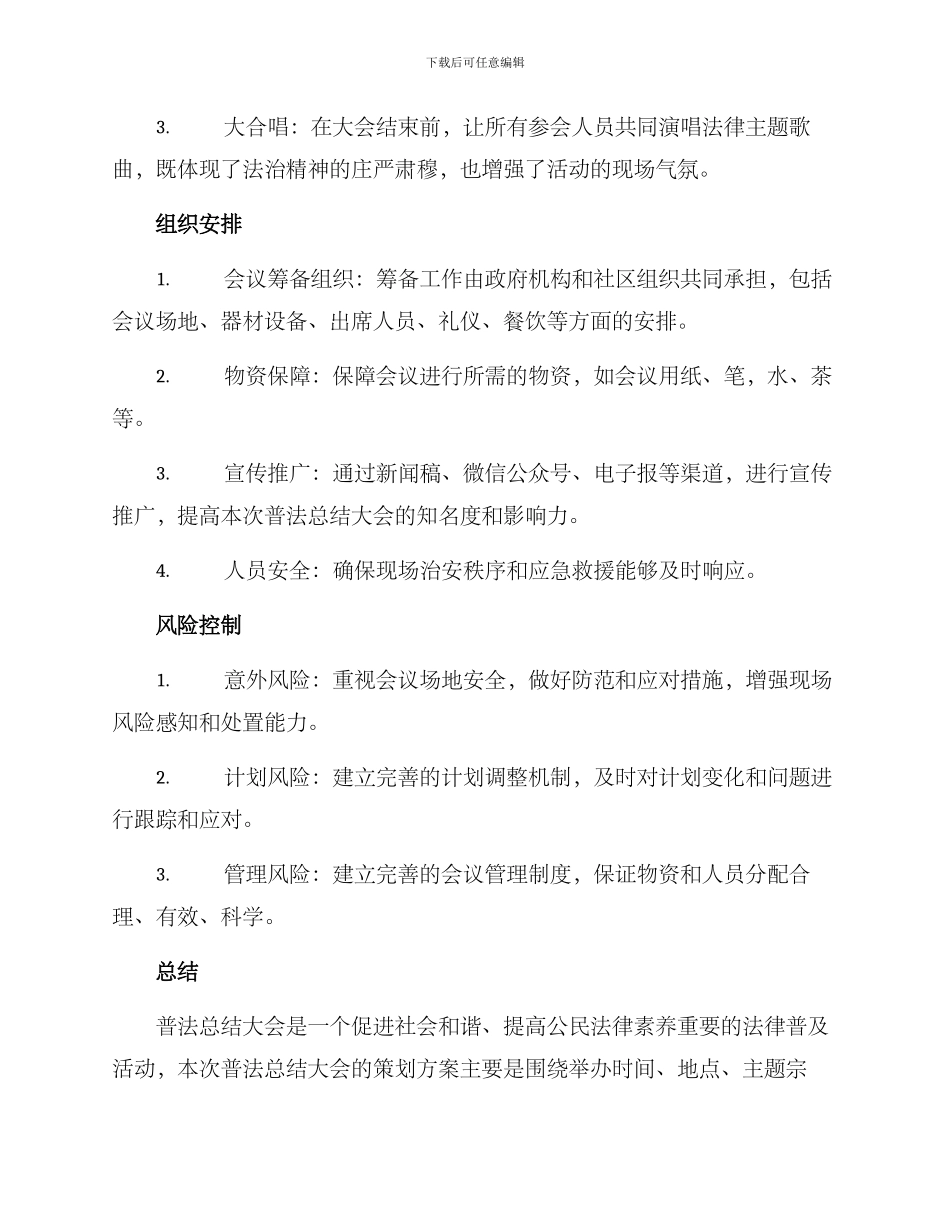 普法总结大会策划方案_第3页