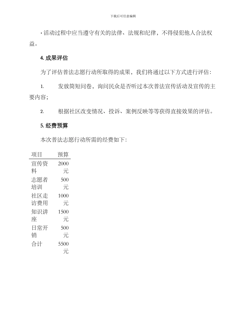 普法志愿行动方案_第3页