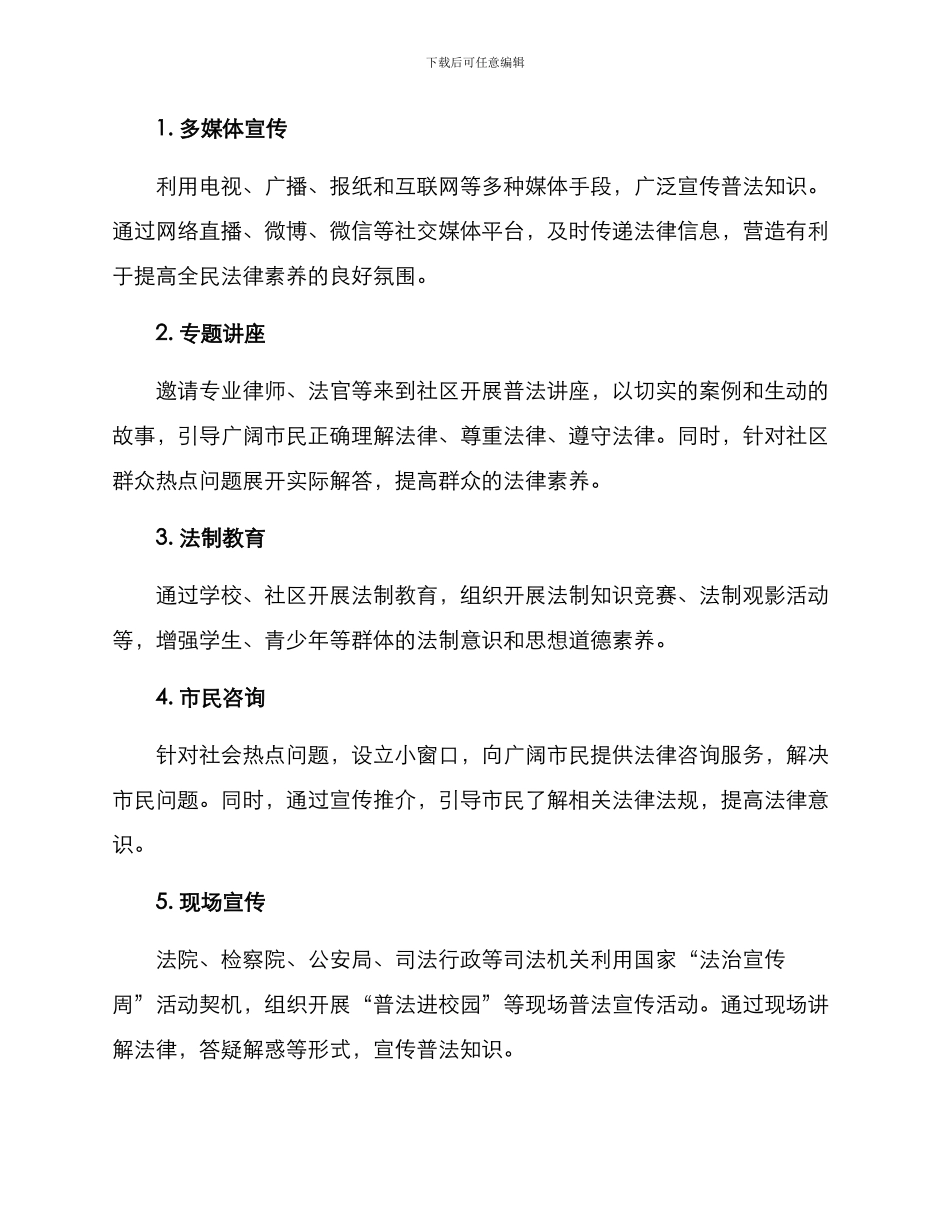 普法教育宣传工作方案_第2页