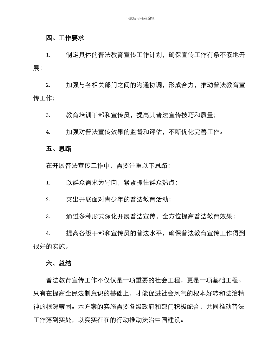 普法教育宣传工作方案_第3页