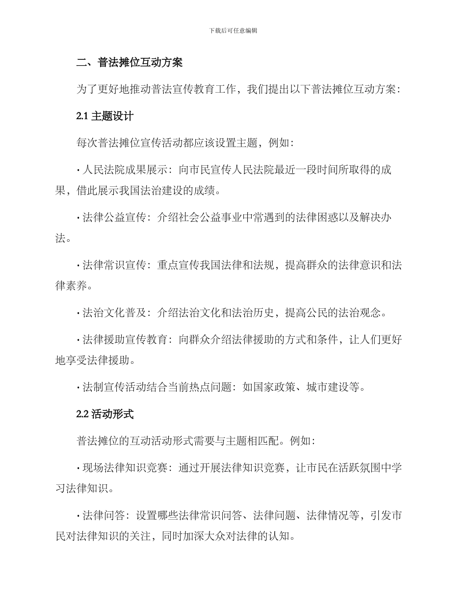 普法摊位互动方案_第2页