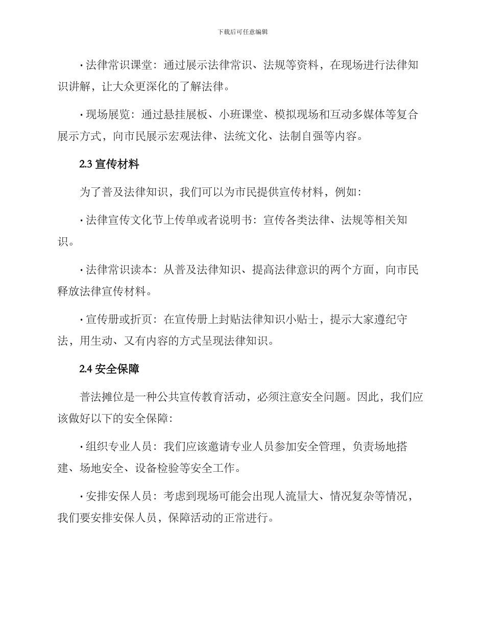 普法摊位互动方案_第3页