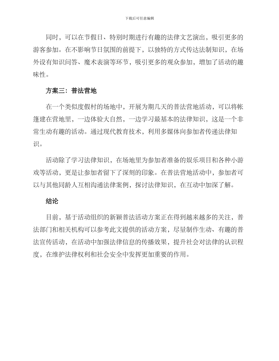 普法新颖活动方案_第2页