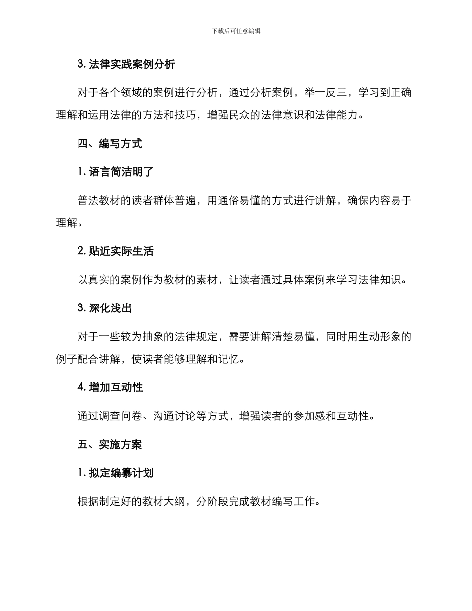 普法教材编写方案_第2页