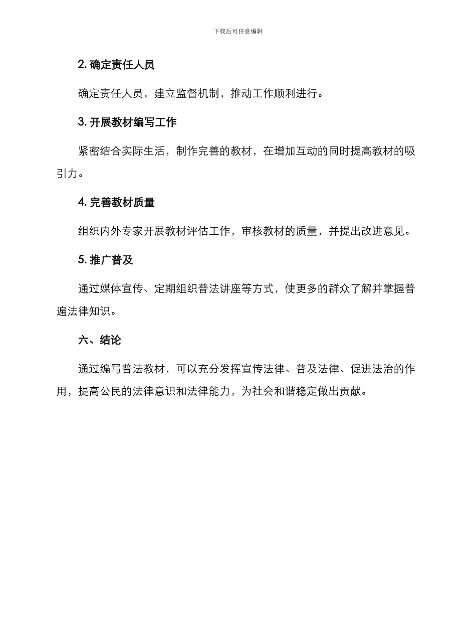 普法教材编写方案_第3页