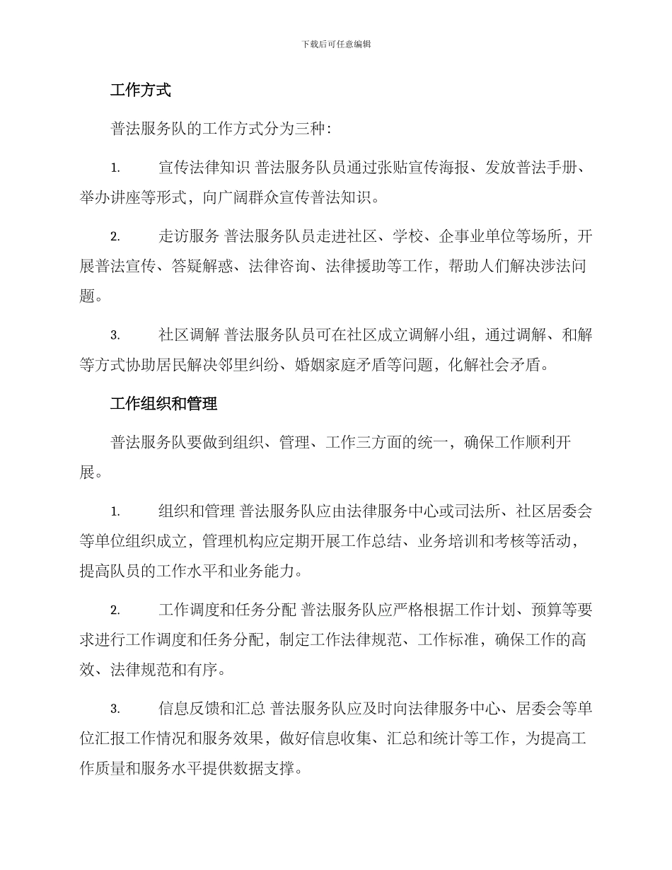 普法服务队的工作方案_第2页