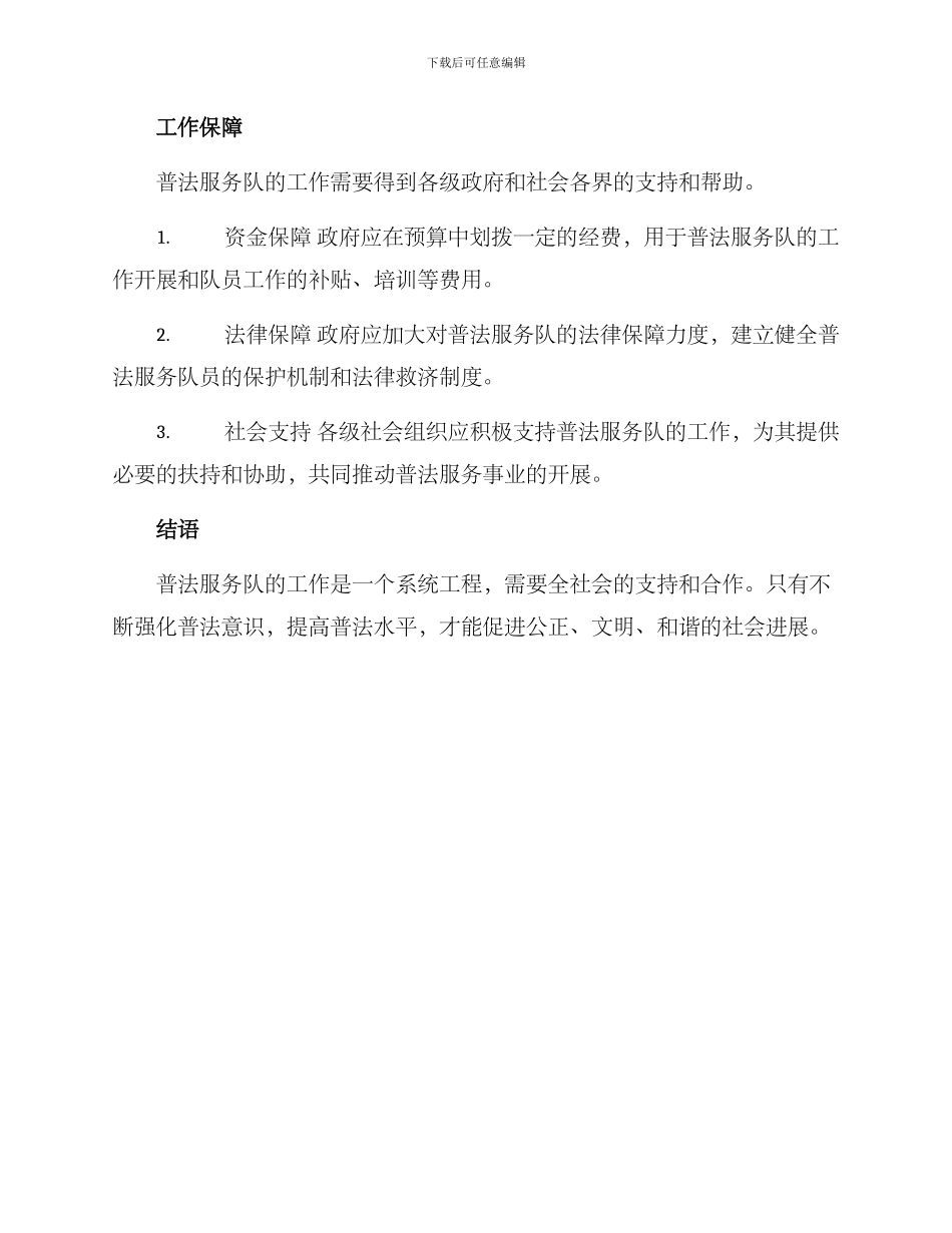 普法服务队的工作方案_第3页