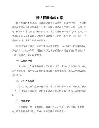 普法栏目命名方案