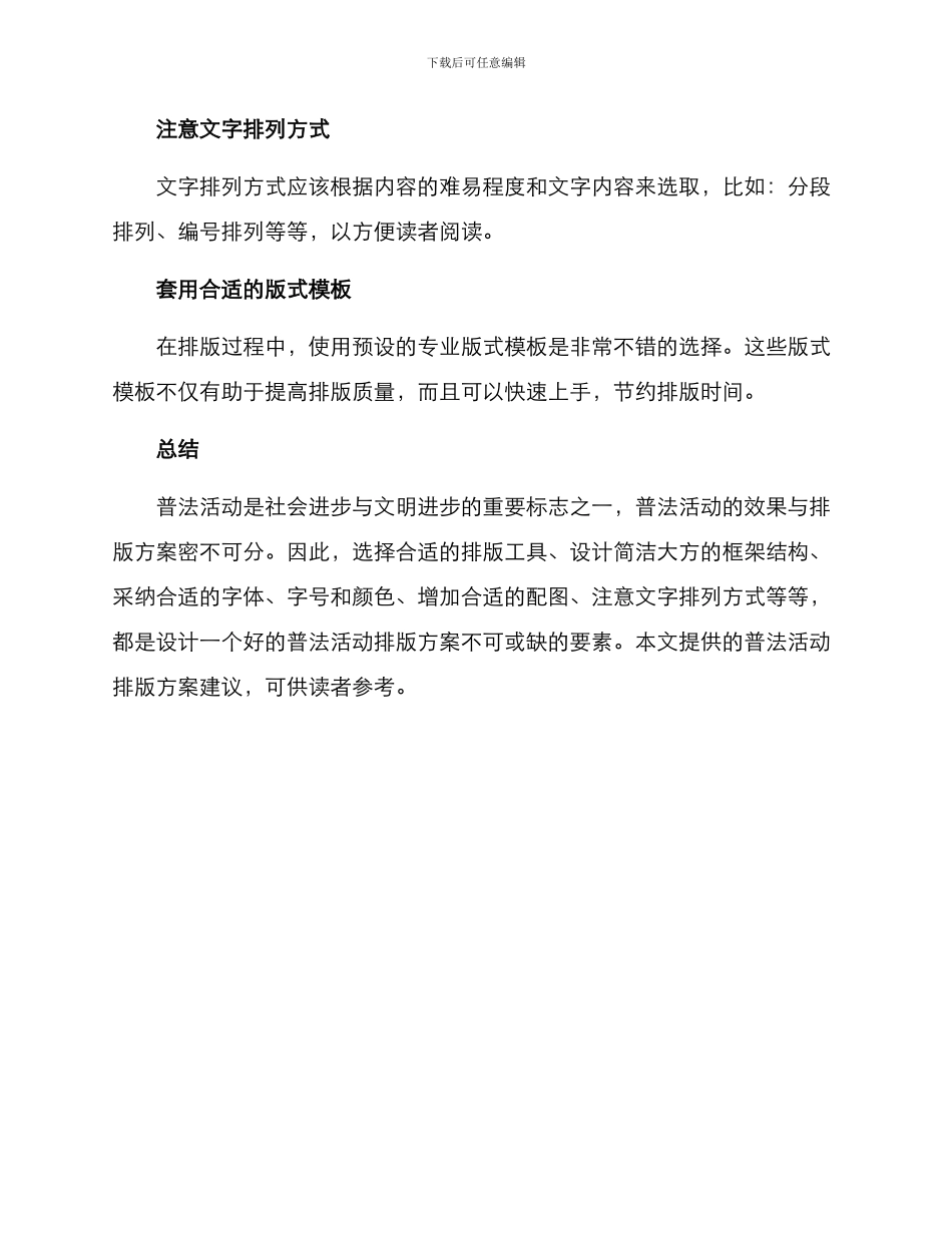 普法活动排版方案_第2页