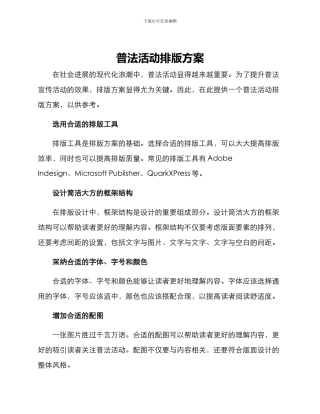 普法活动排版方案