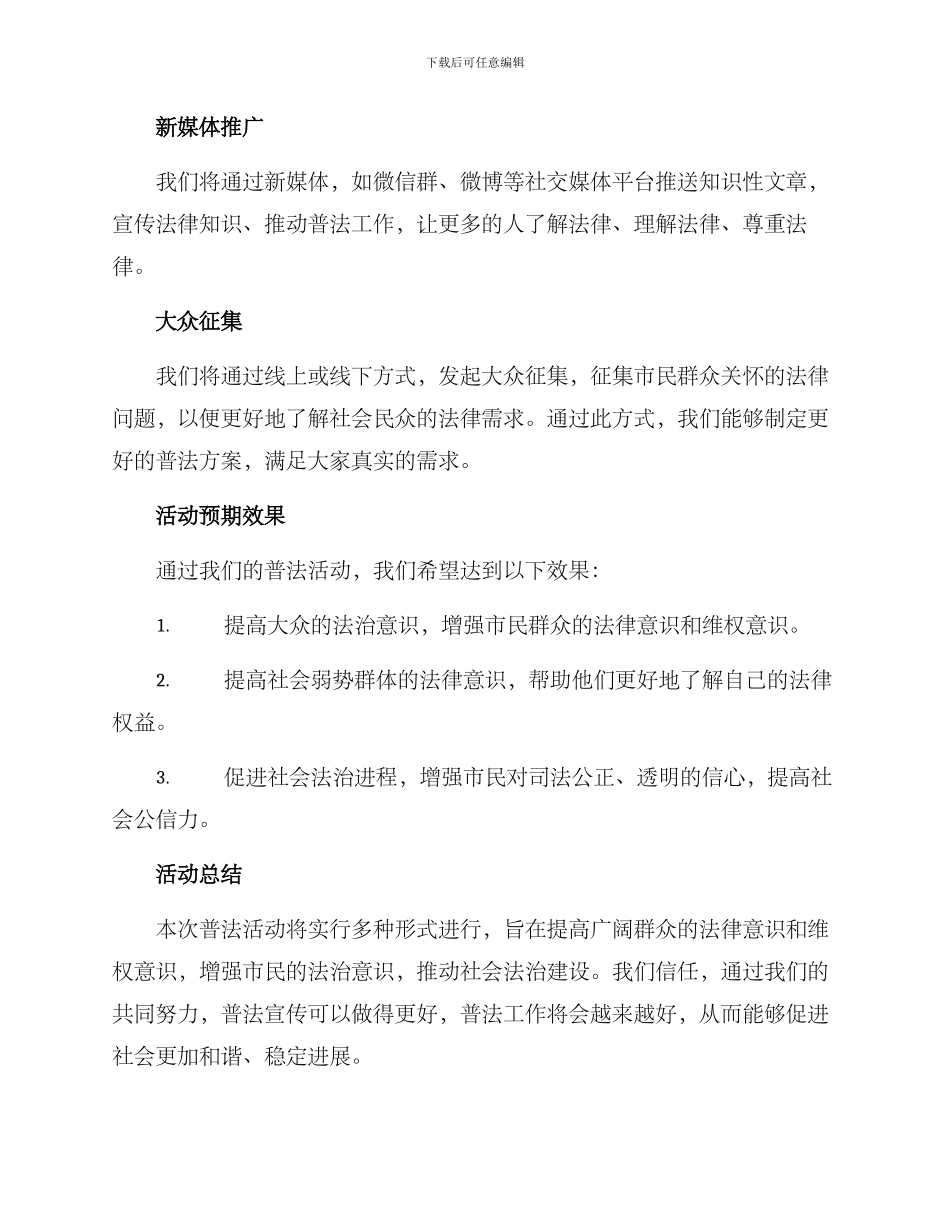 普法活动方案_第2页