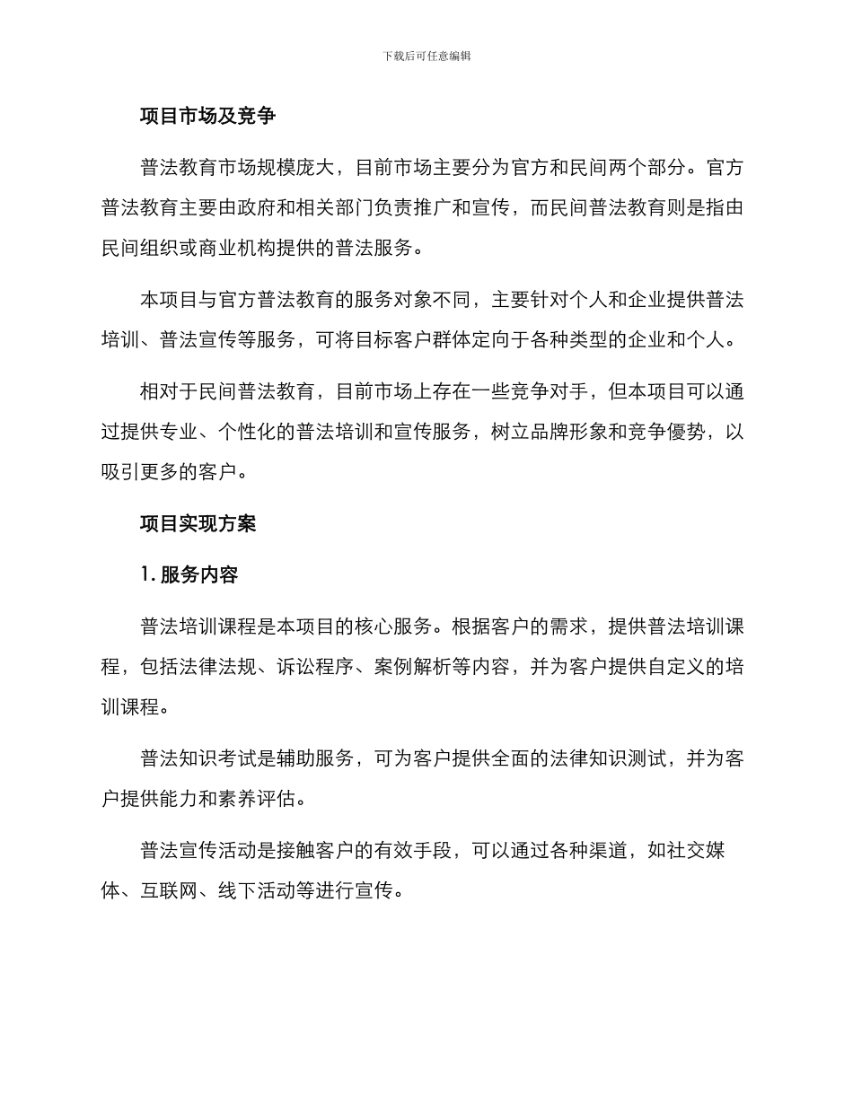 普法盈利项目方案_第2页