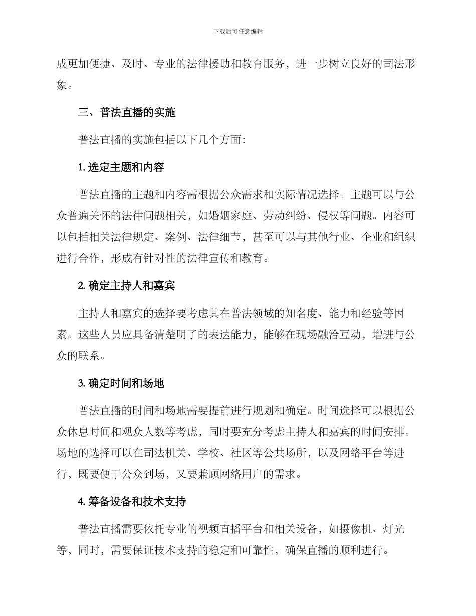 普法直播工作方案_第2页