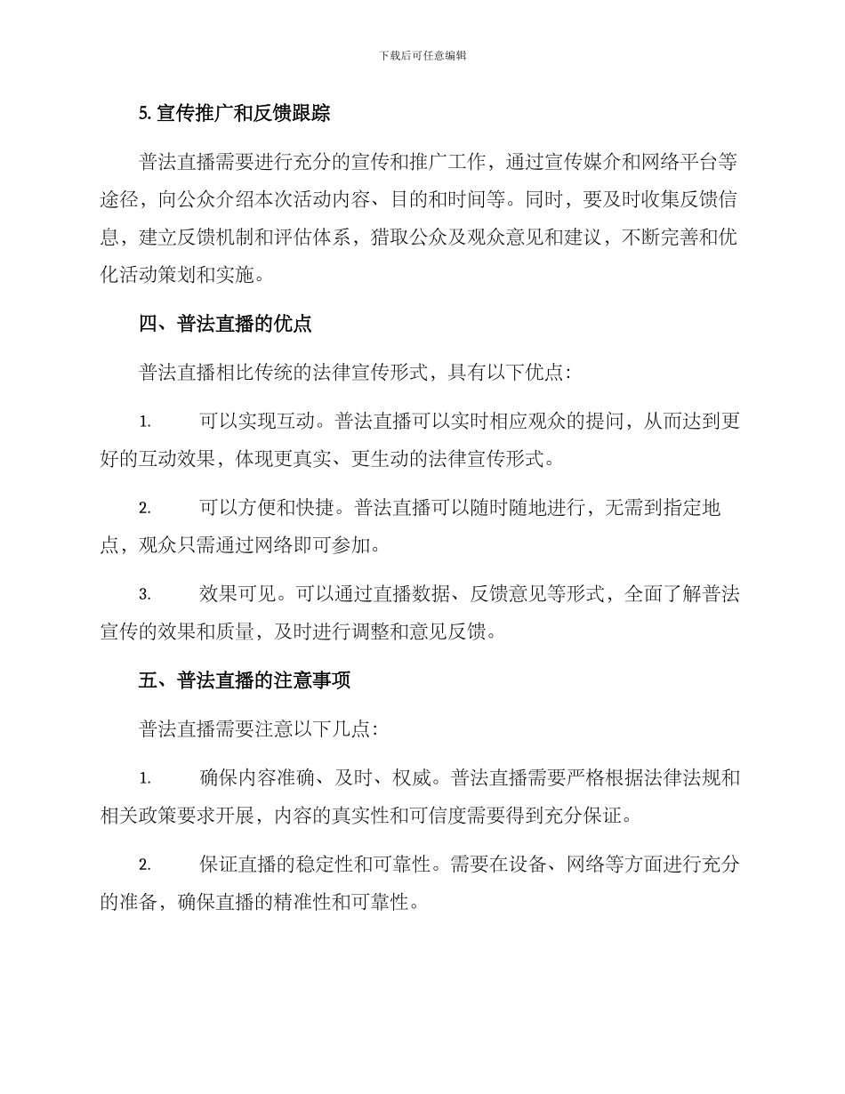 普法直播工作方案_第3页