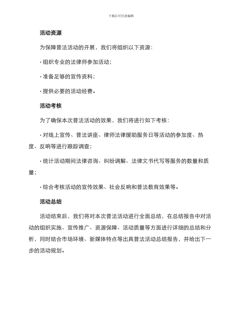 普法活动方案格式_第3页