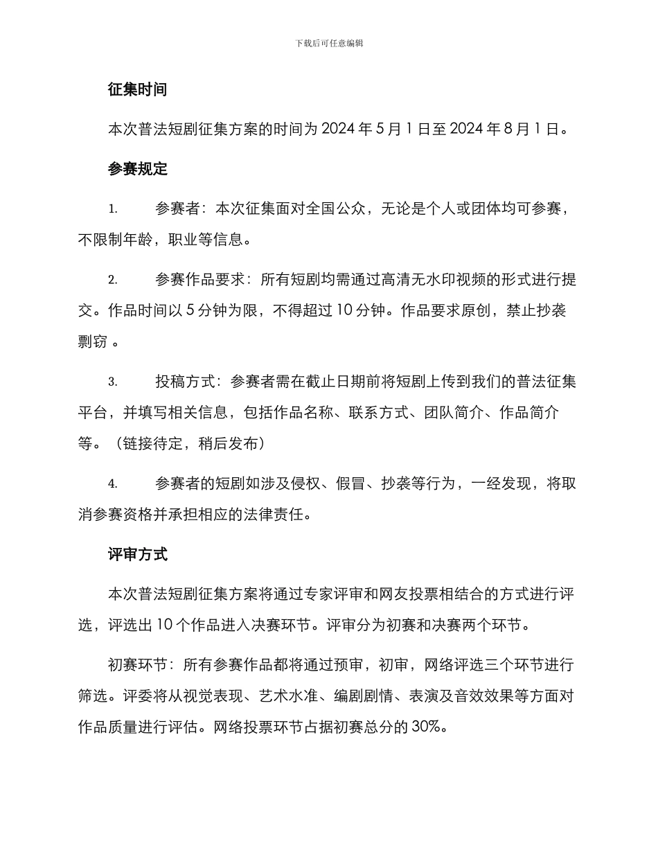 普法短剧征集方案_第2页