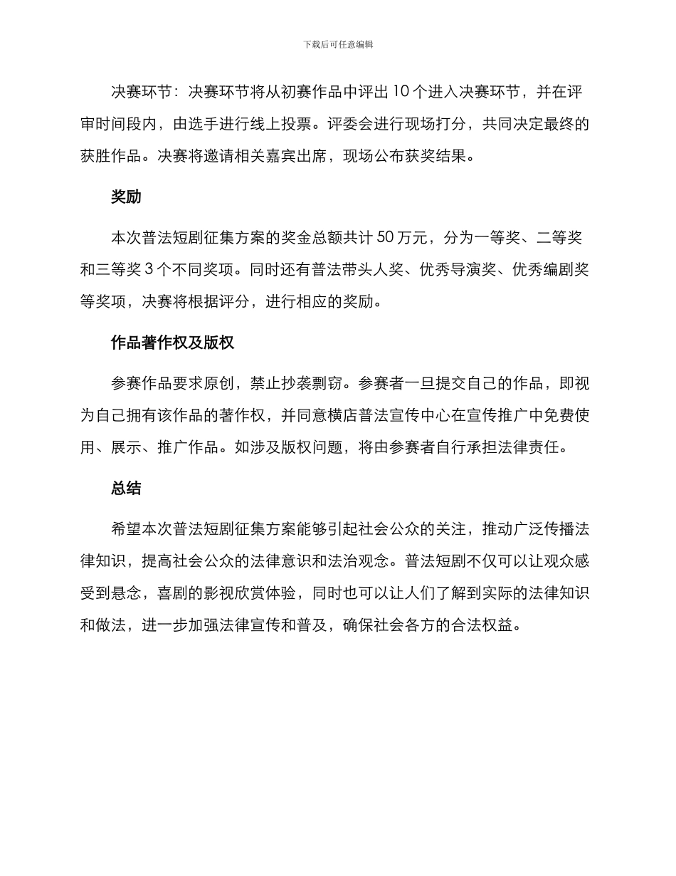 普法短剧征集方案_第3页