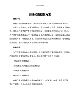 普法短剧征集方案