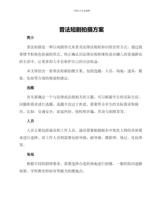 普法短剧拍摄方案