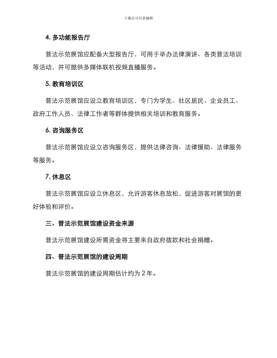 普法示范展馆建设方案_第2页