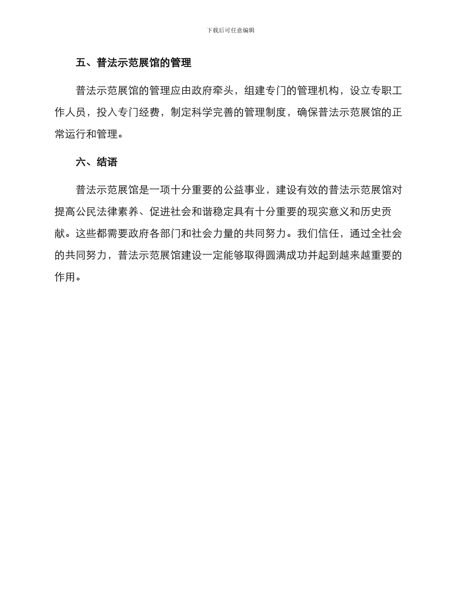 普法示范展馆建设方案_第3页