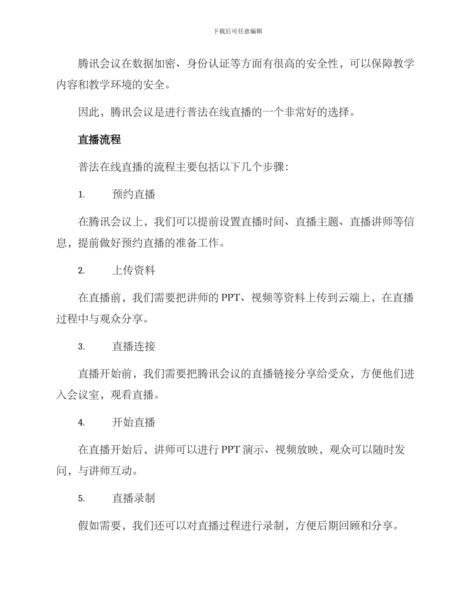 普法线上直播方案_第2页