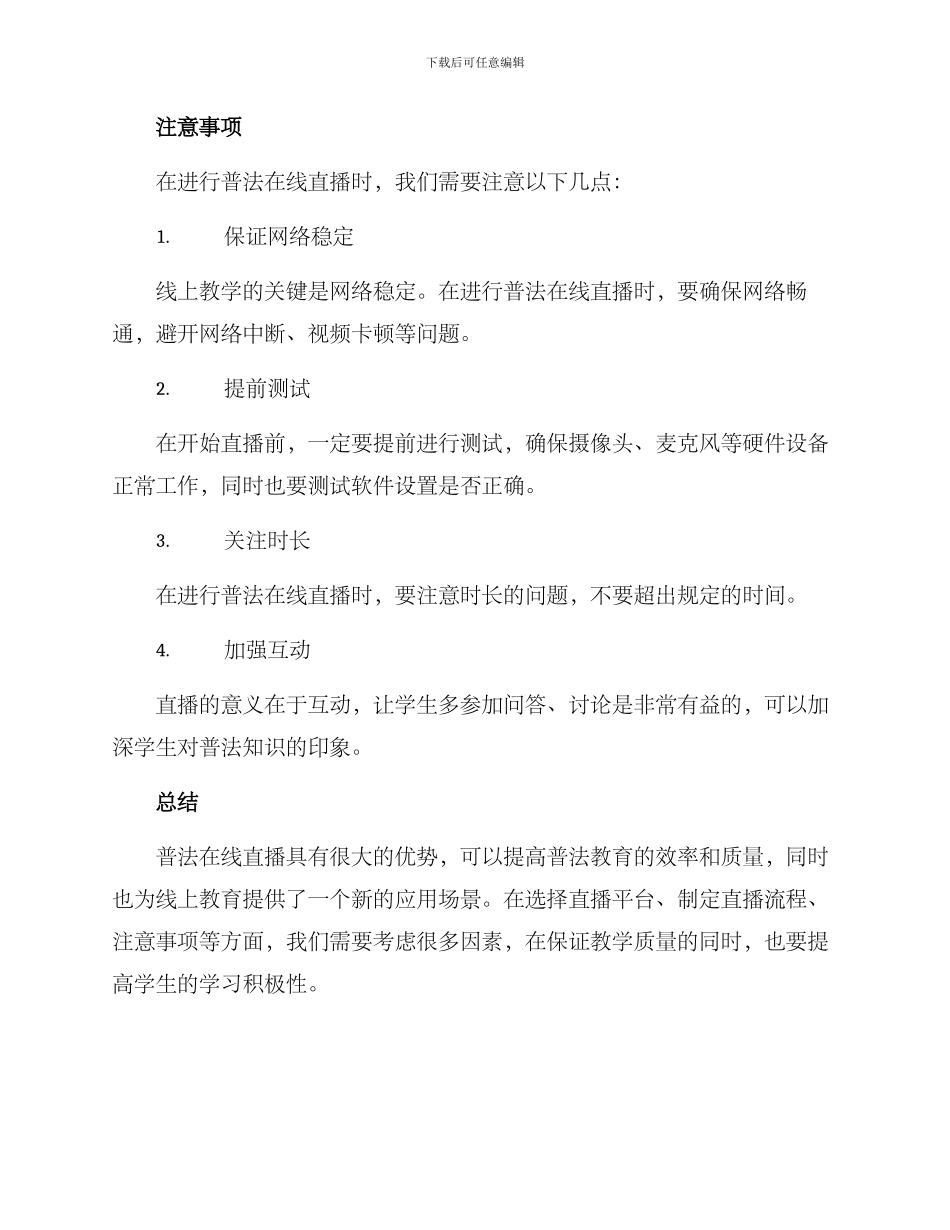 普法线上直播方案_第3页