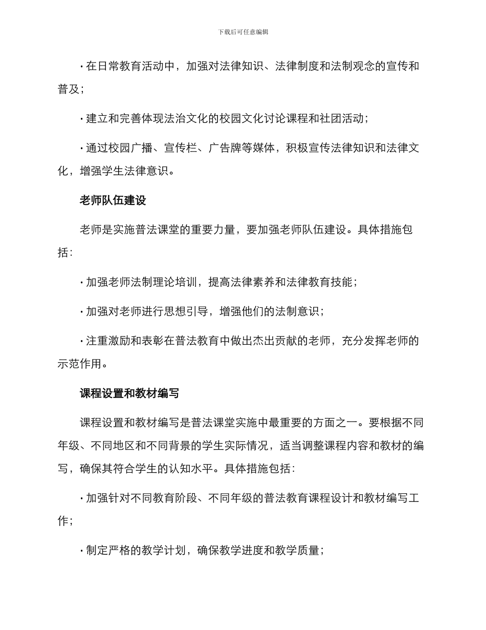 普法课堂实施方案_第2页