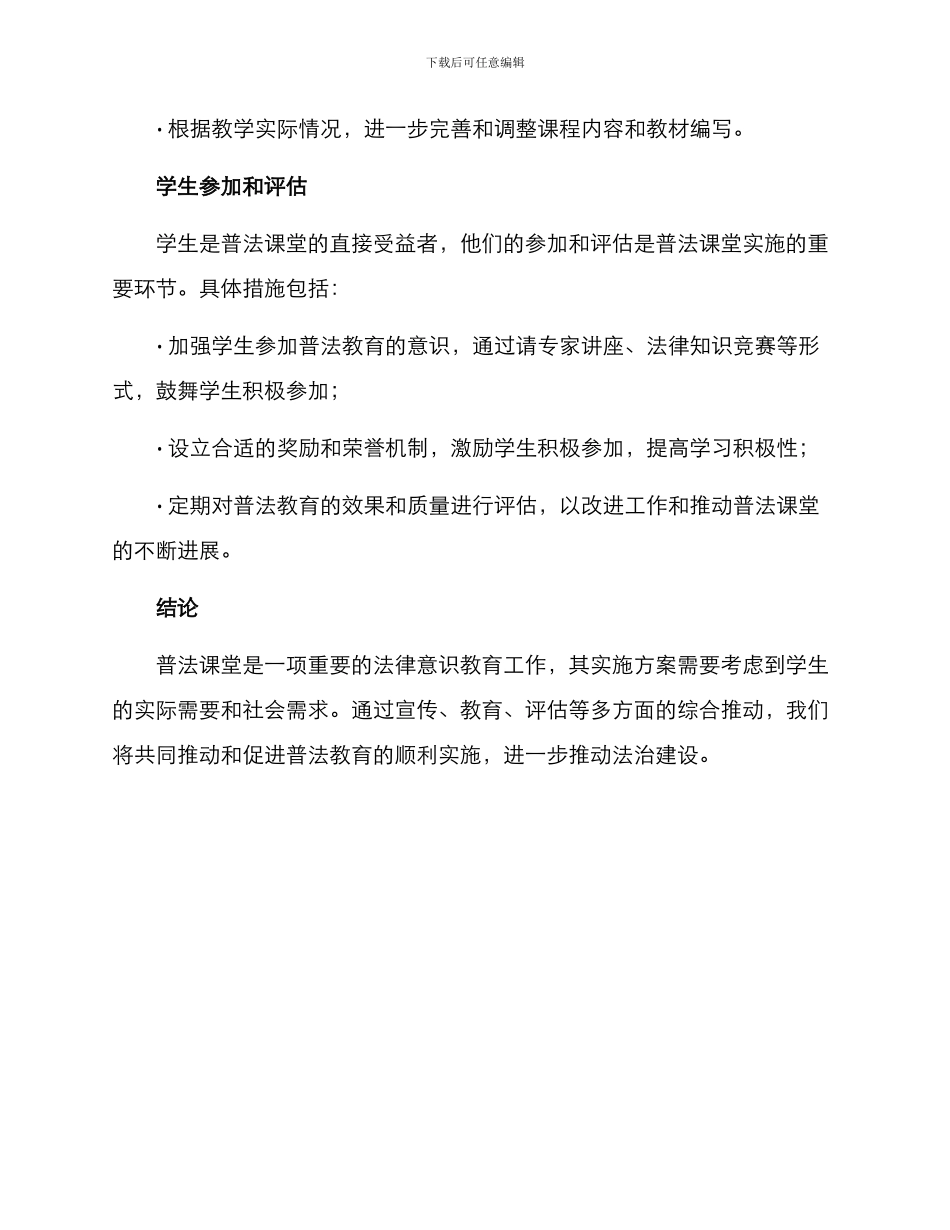 普法课堂实施方案_第3页