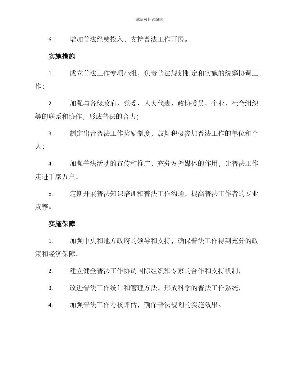 普法规划实施方案_第2页
